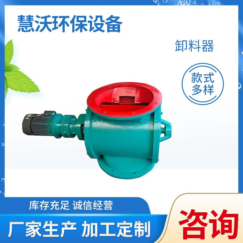 圆型星型卸料器