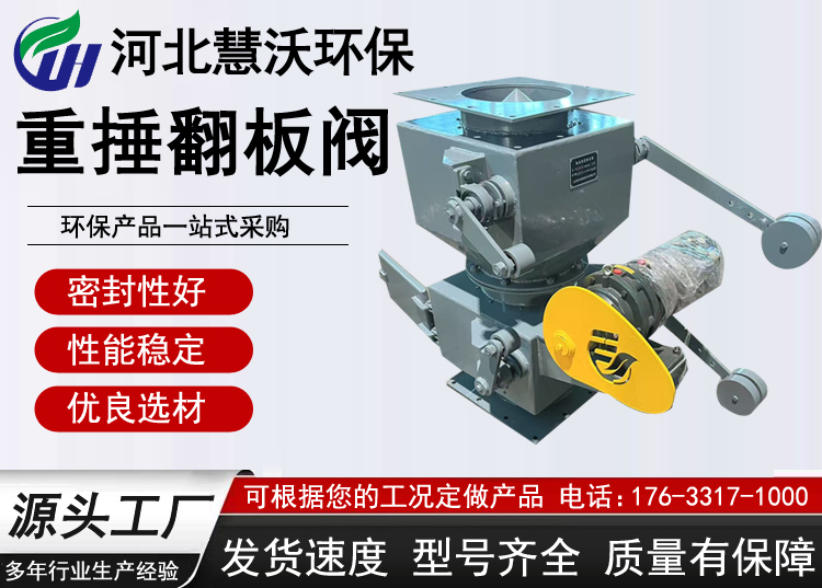 重锤翻板阀