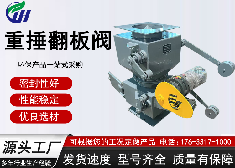 重锤翻板阀