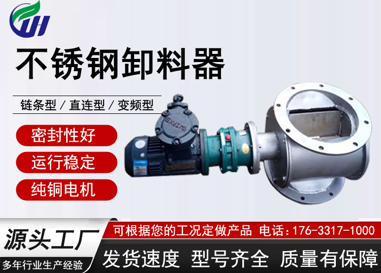 不锈钢卸料器