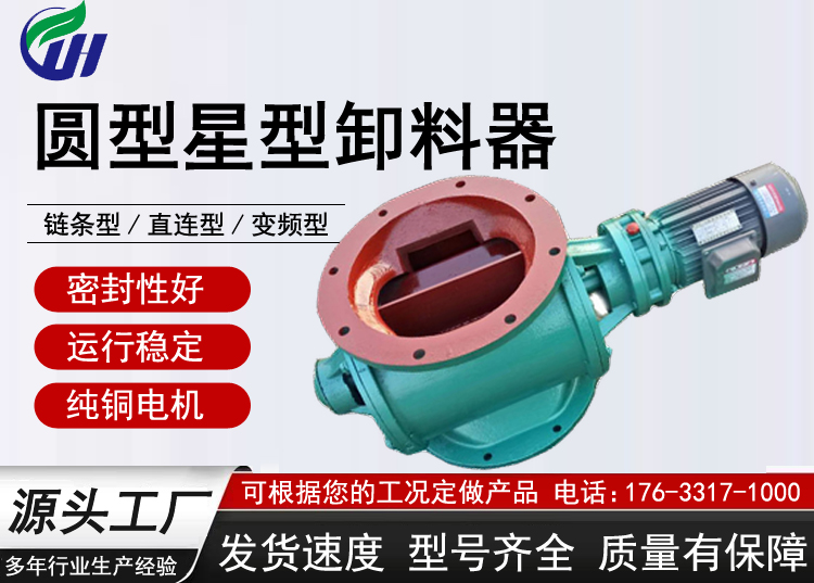 圆型星型卸料器