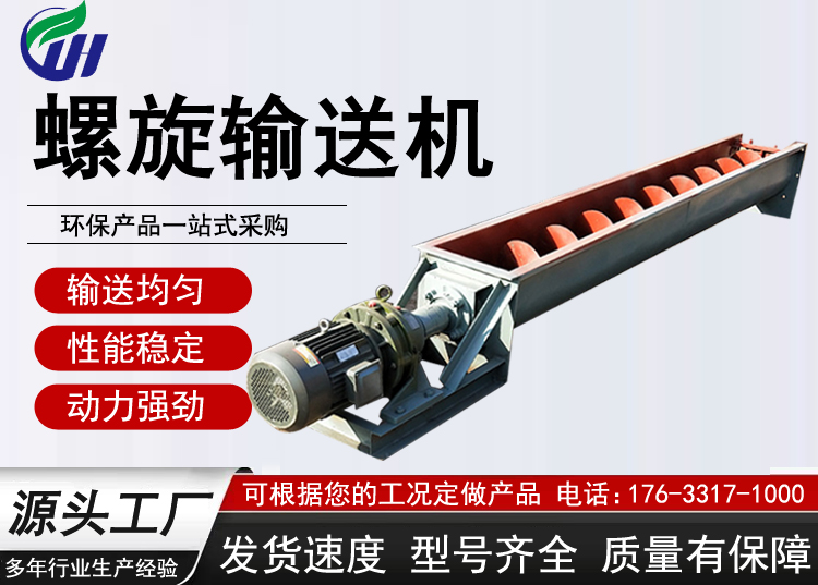 螺旋式输送机