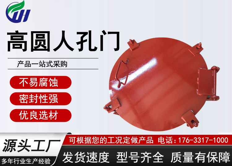 高圆人孔门