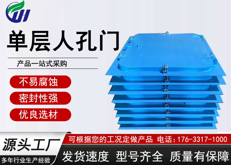 单层人孔门圆角