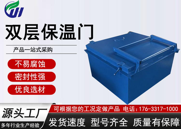 双层保温门